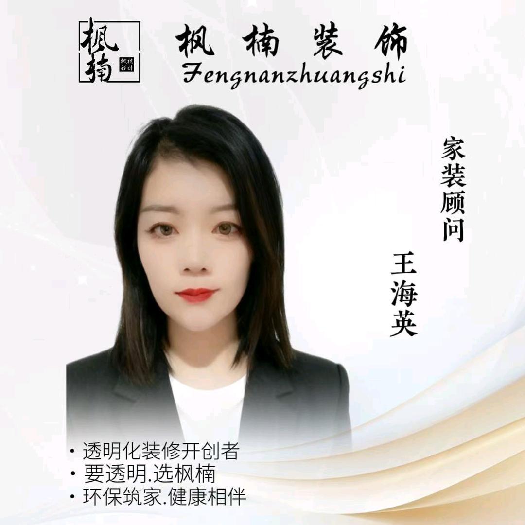 张北透明化装饰【枫楠】—海英