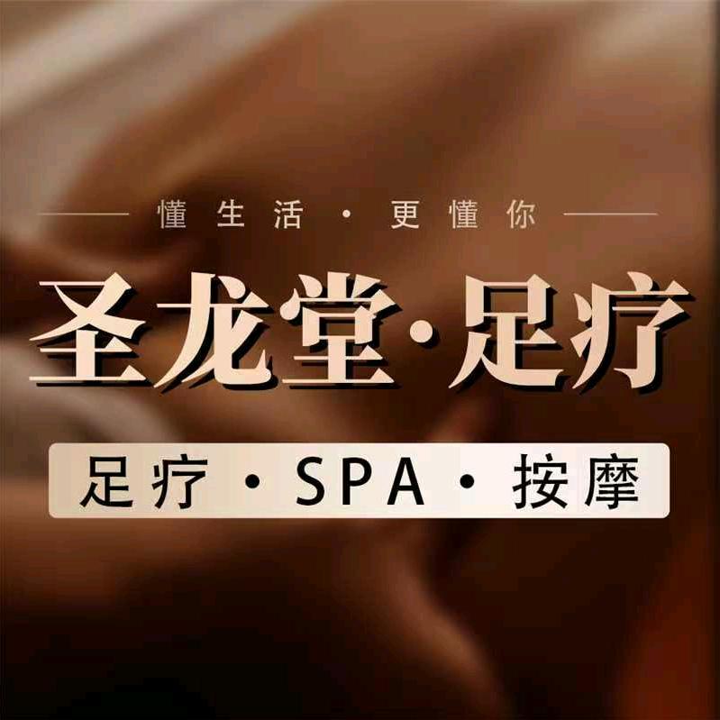 圣龙堂小邵