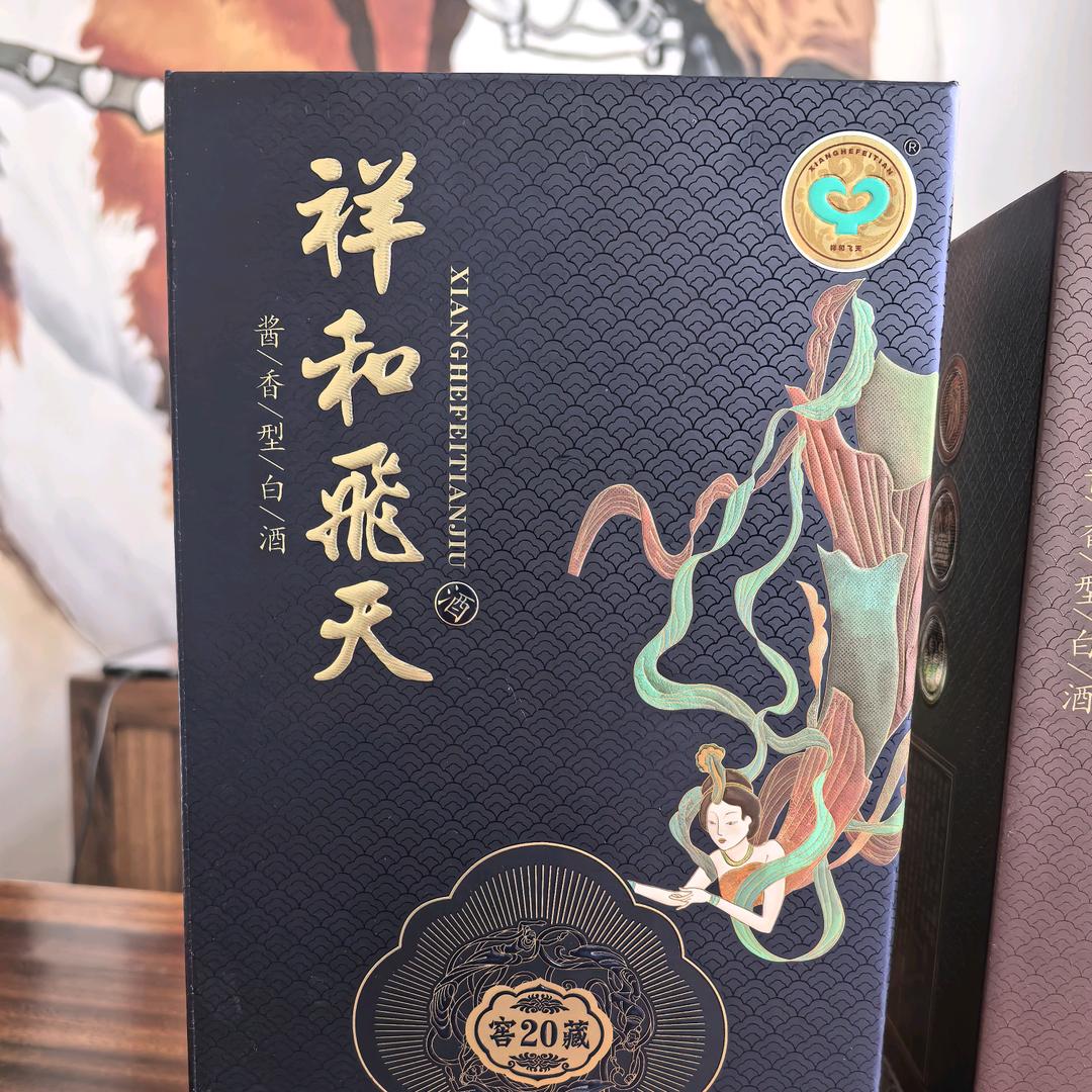 祥和酒业