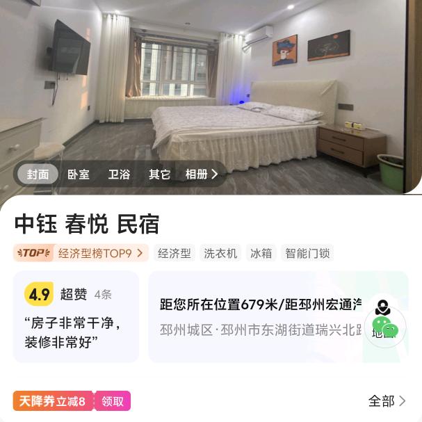 中钰春悦民宿
