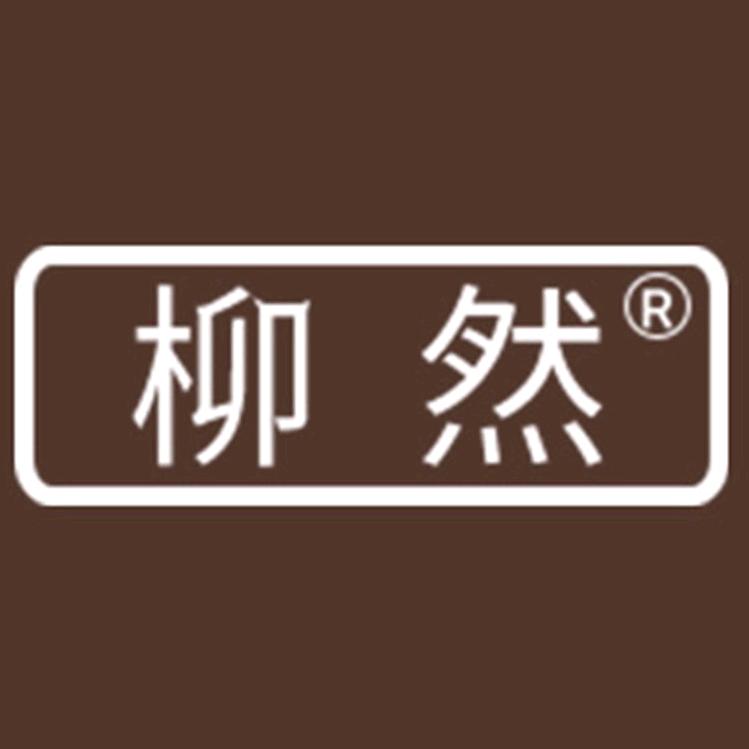 柳然个护保健旗舰店