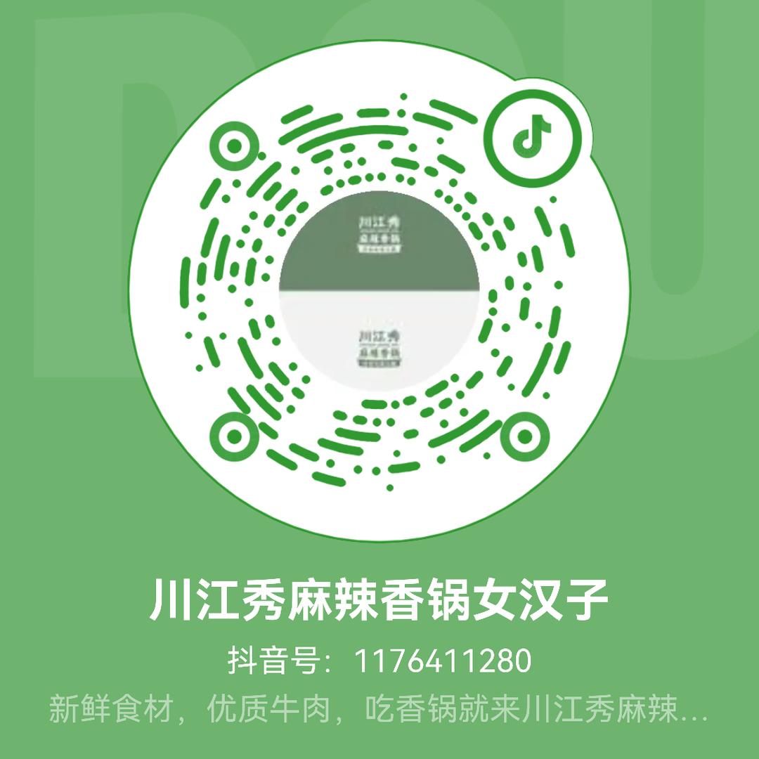 川江秀麻辣香锅炒锅女汉子