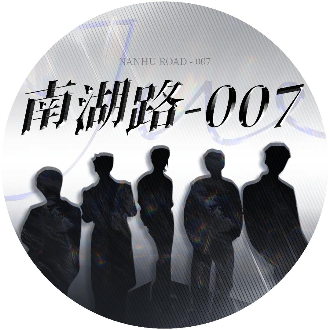 南湖路-007【原守护者账号】已不用