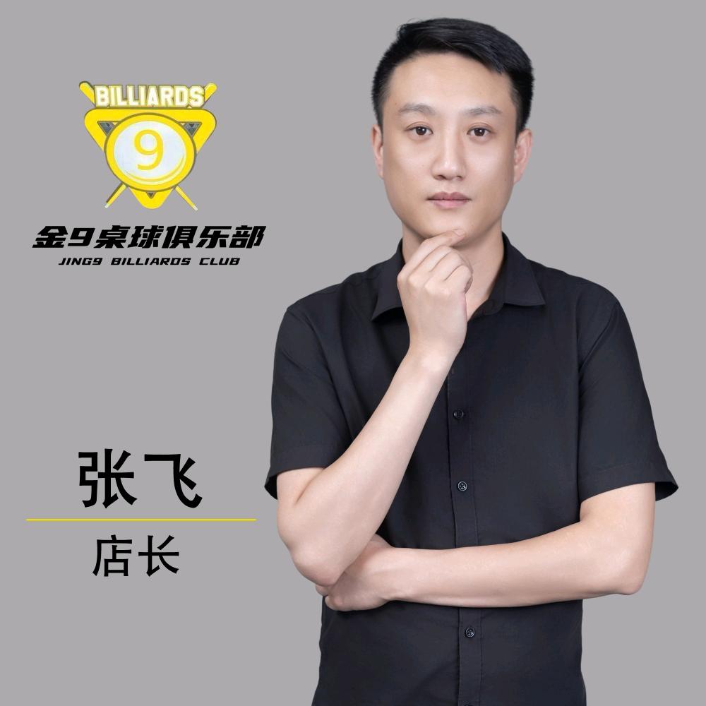 金九桌球店长金左手