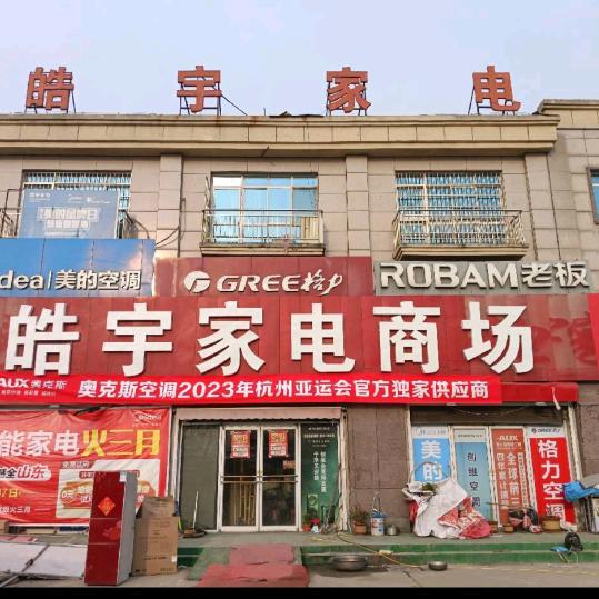 卖家电的隔壁老王