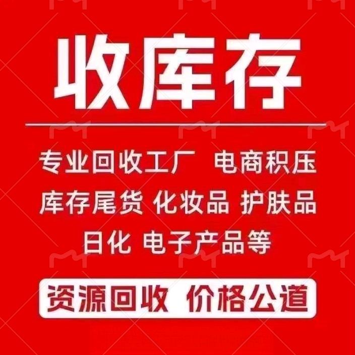 大强专业高价回收库存