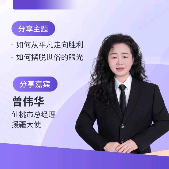 同疆伟华仙桃