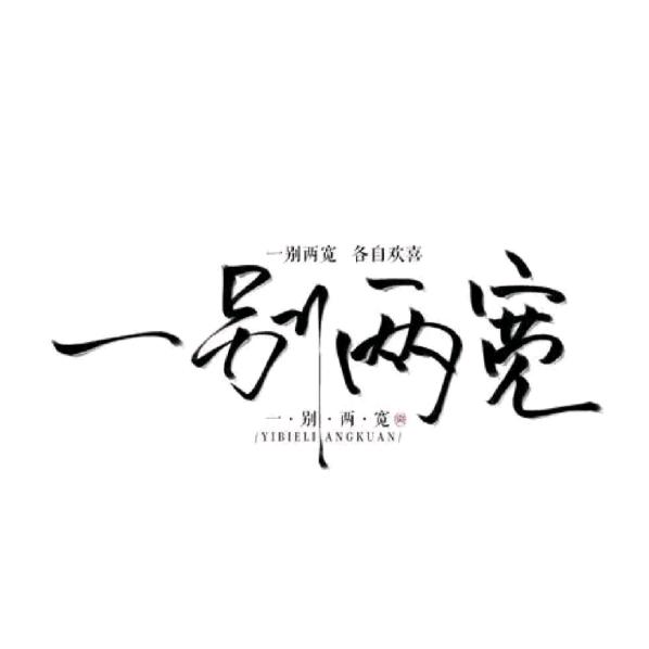沉默的言語