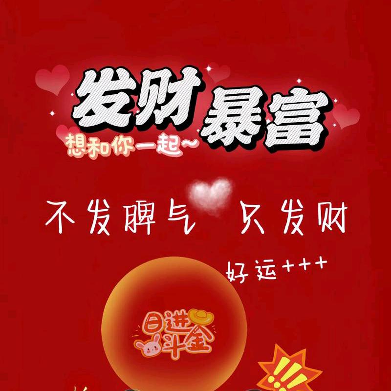 暴富的橱窗