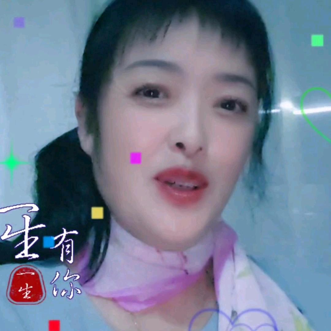 秀丽🌹一生幸福