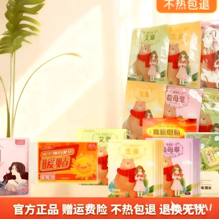 暖贴专场（限时今天）