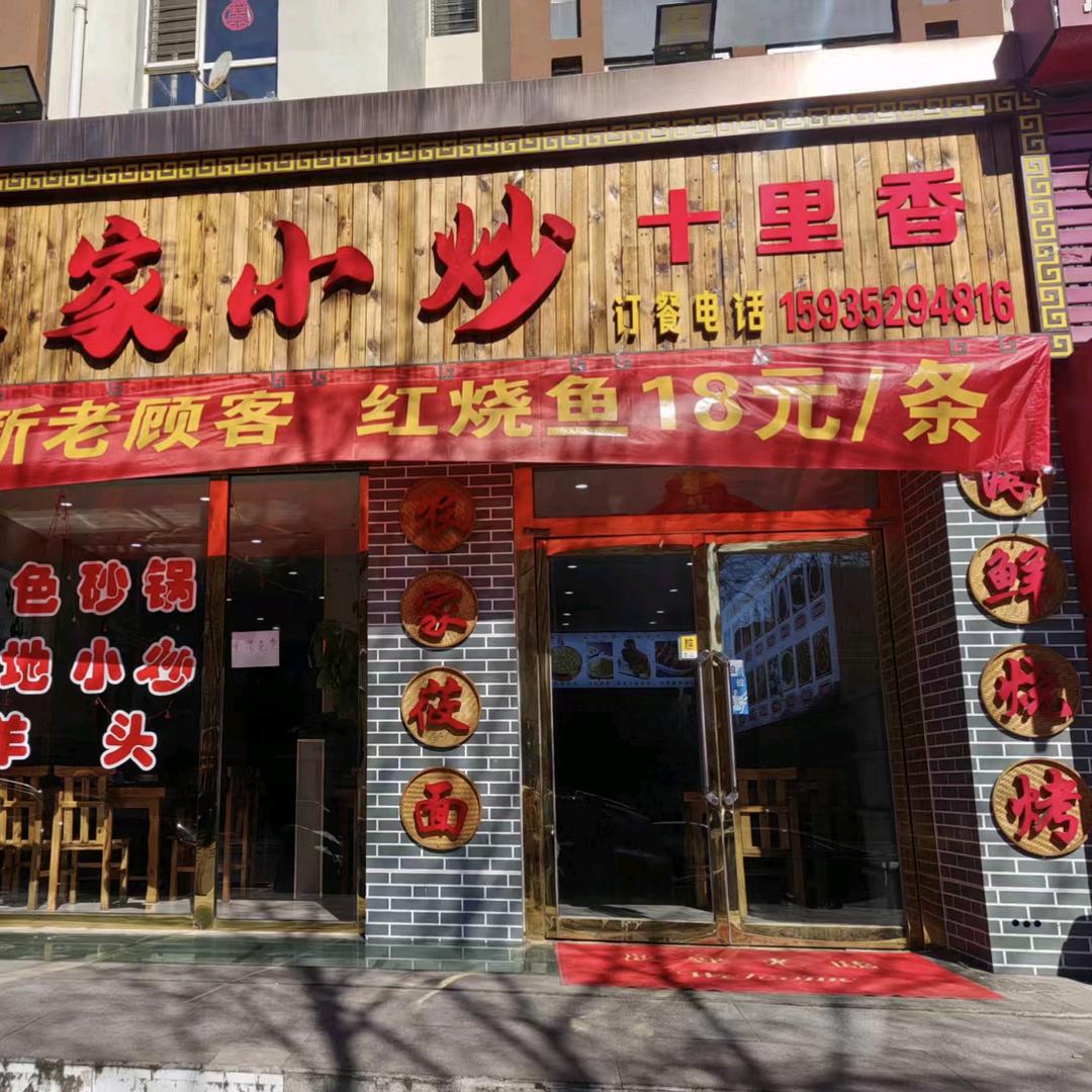 农家小炒官方号