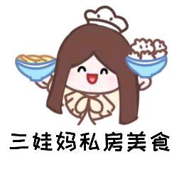 三娃妈私房手工美食（可教学）