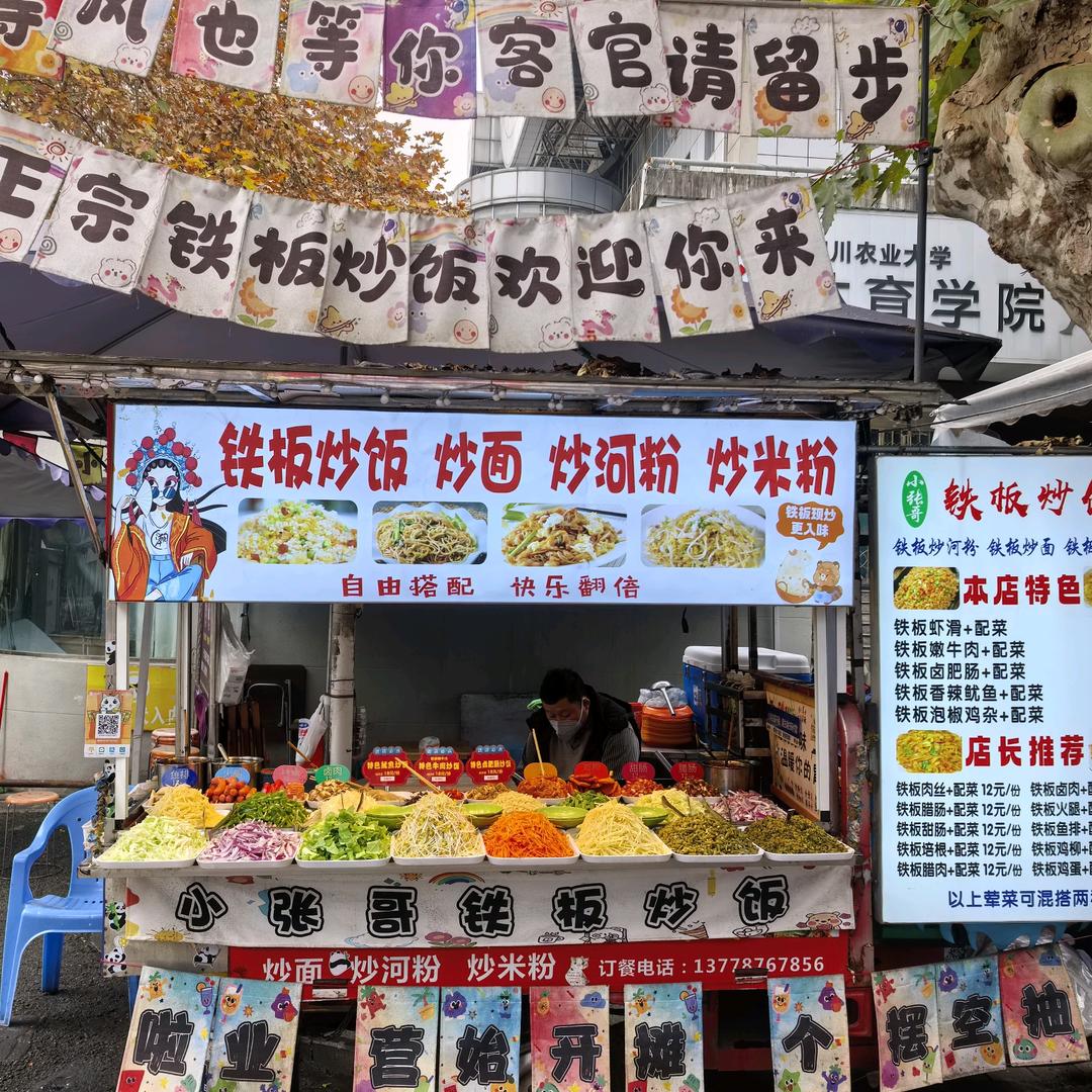 川农小吃街第一家正宗（铁板炒饭 ）💋