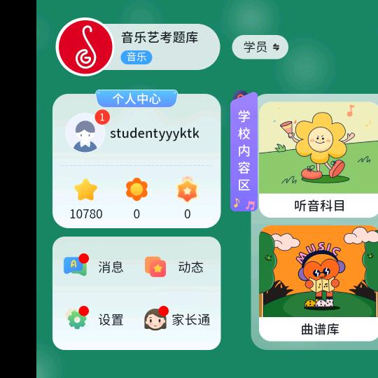 音乐艺考