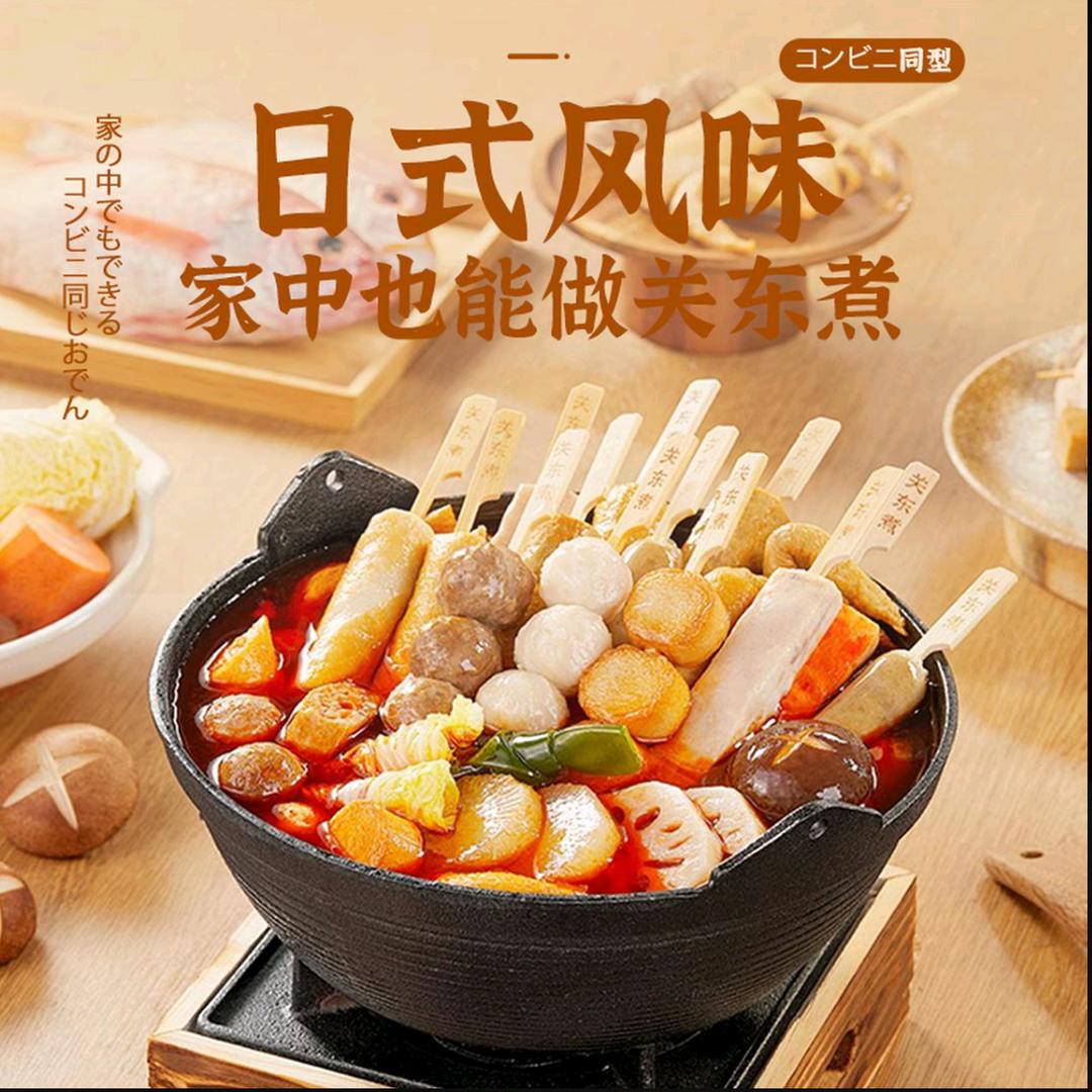 低卡轻食关东煮调味