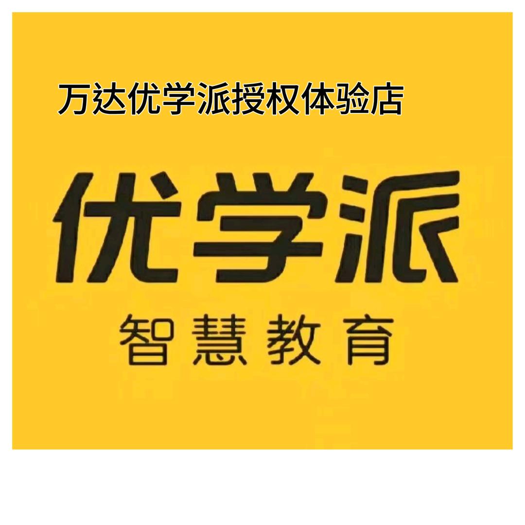 洛阳市涧西区万达优学派专柜
