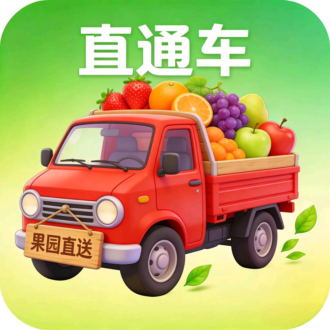 果园直通车