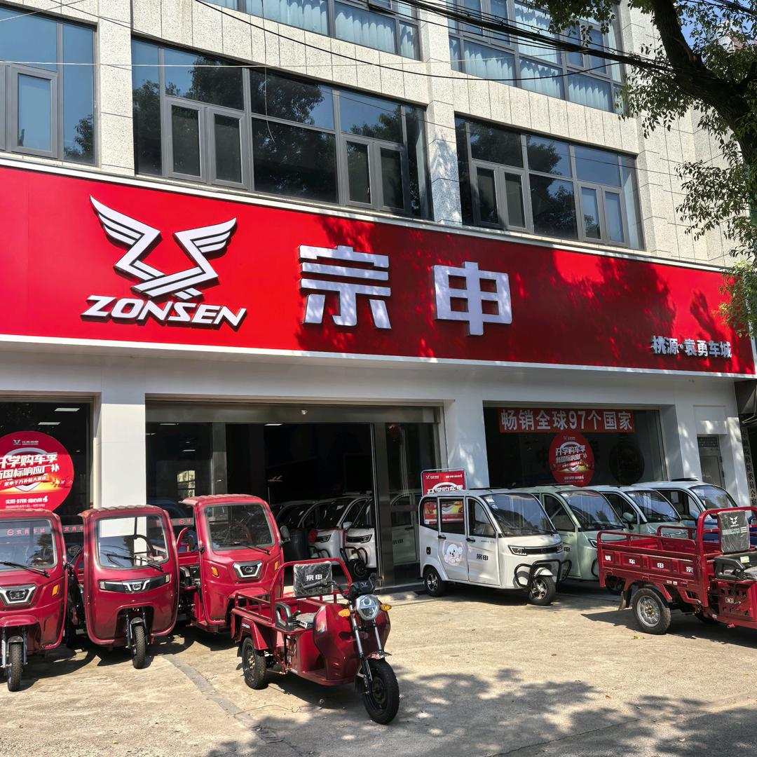 桃源袁勇车城（三轮车）
