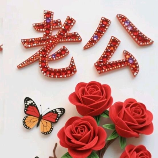 💕᭄ꦿ有你开心᭄🕊～
