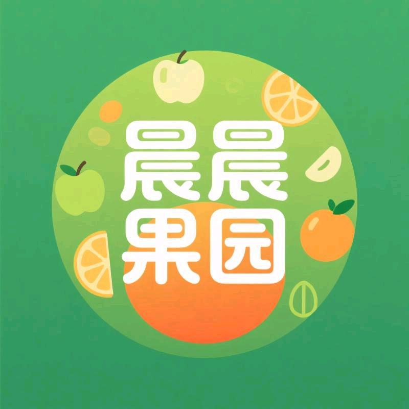 晨晨果园
