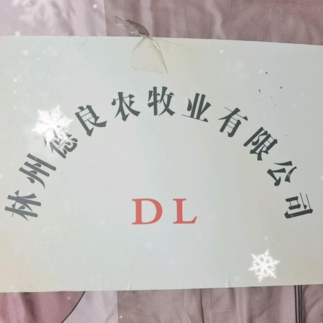 林州德良农牧业有限公司