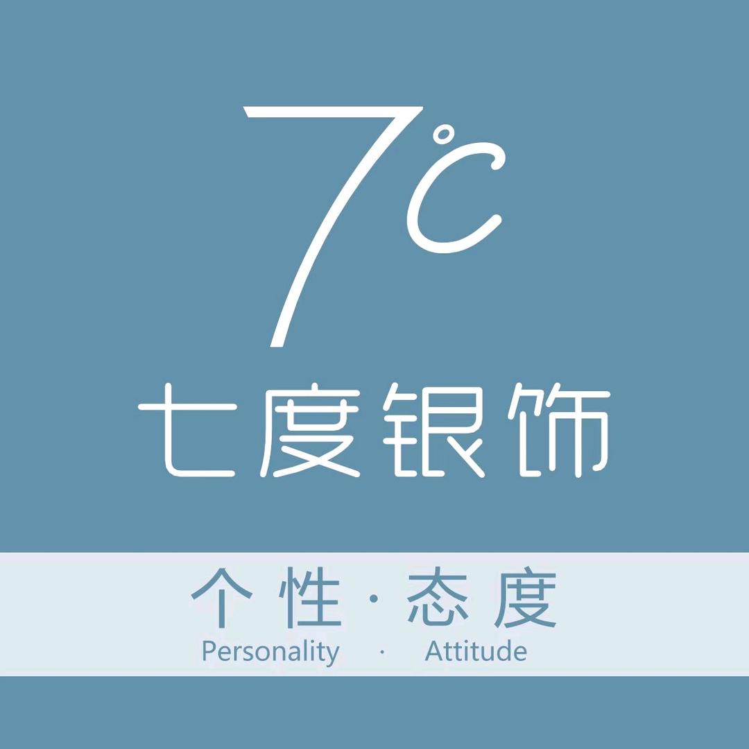 7℃银饰 郝  谷德锦店