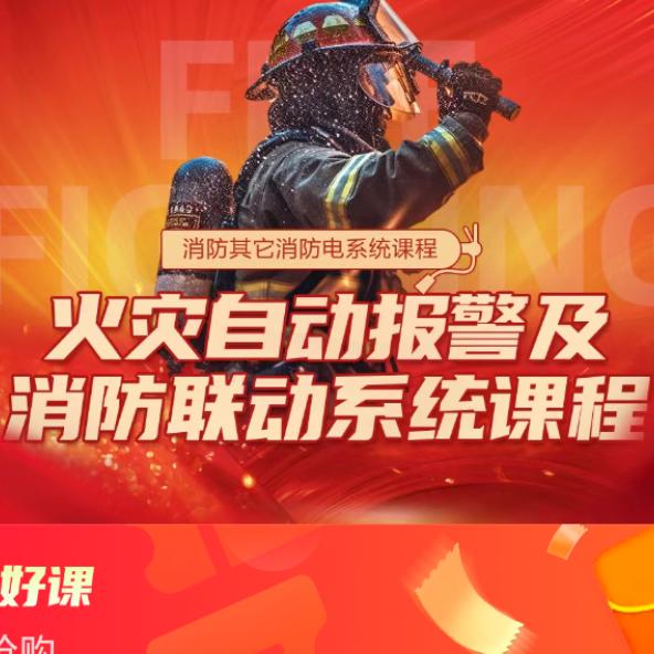 消防课代表