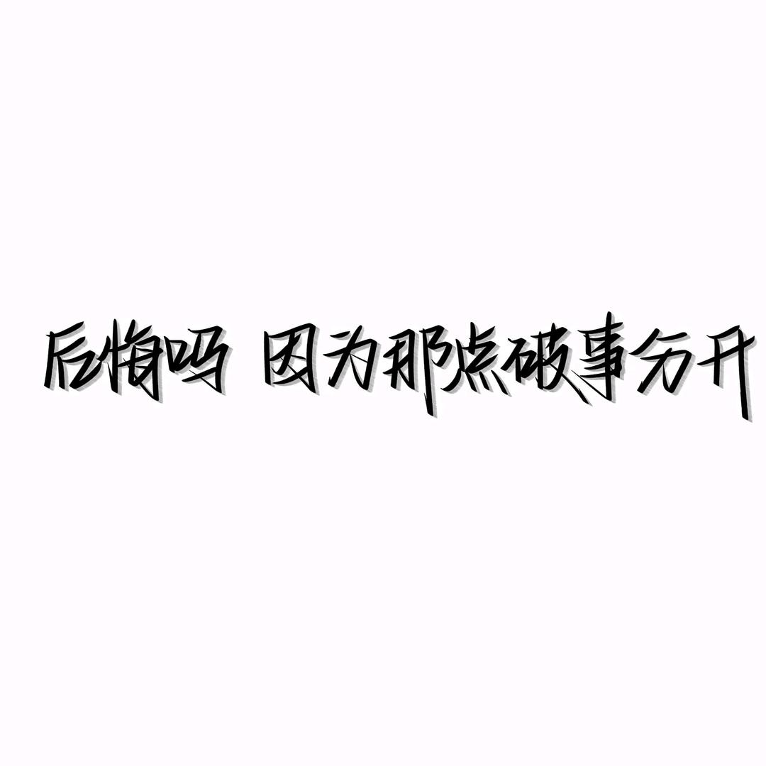 忘如本