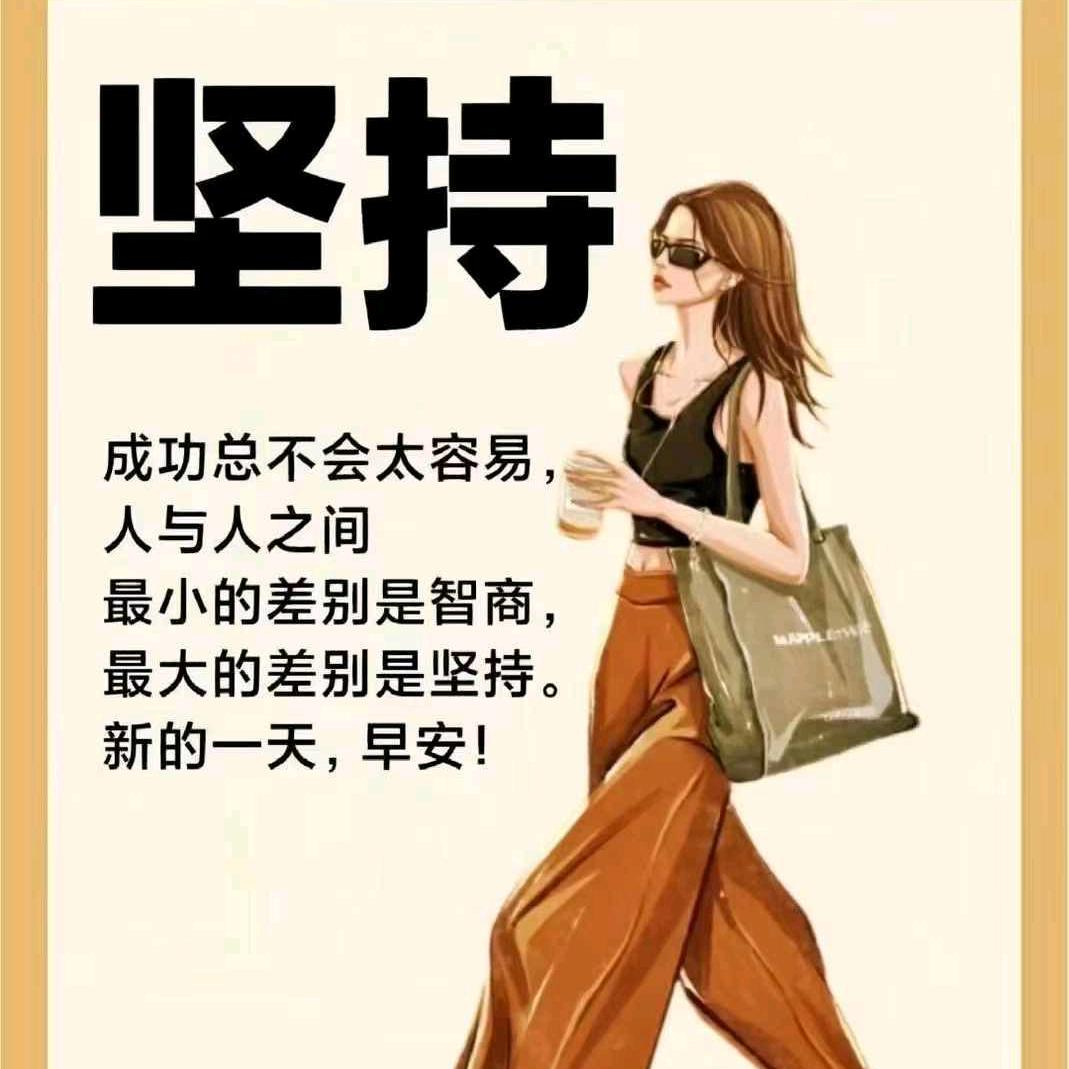 天天开心就好