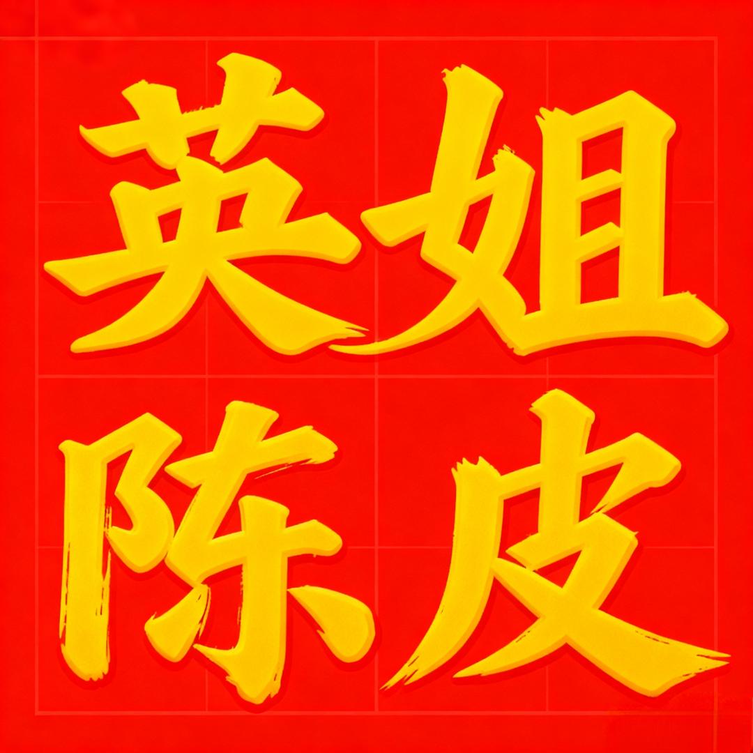 新会陈皮东甲圈枝牛比围