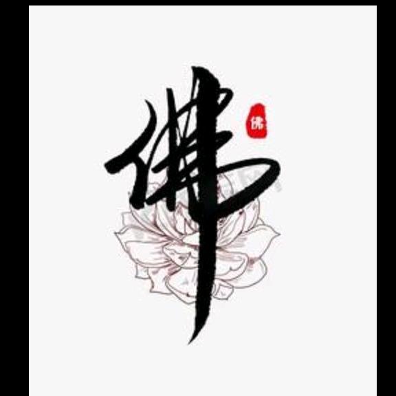 万法归宗～～
