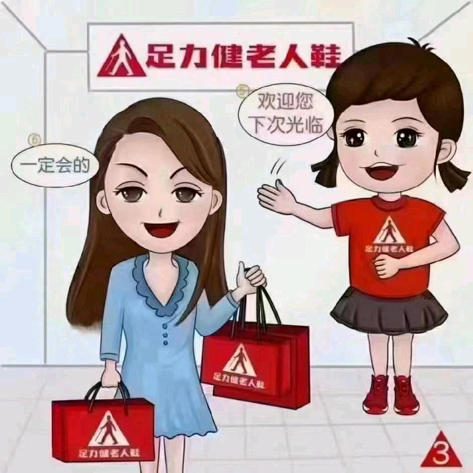 足力健老人鞋
