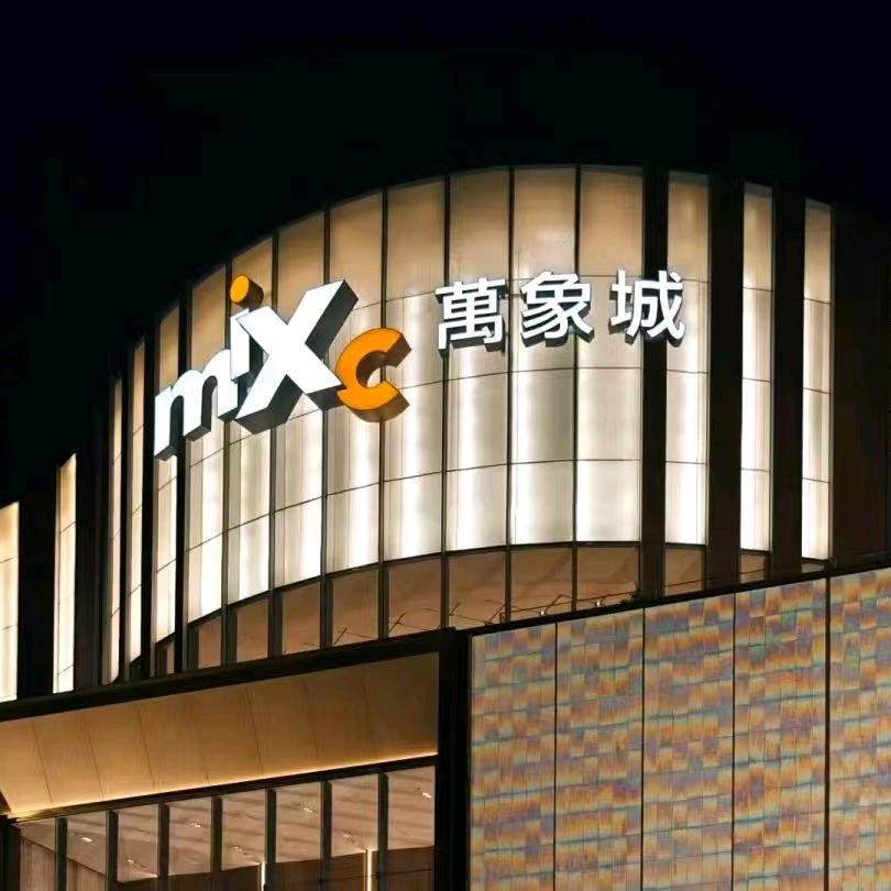 动感北面品牌服饰万象城1️⃣店