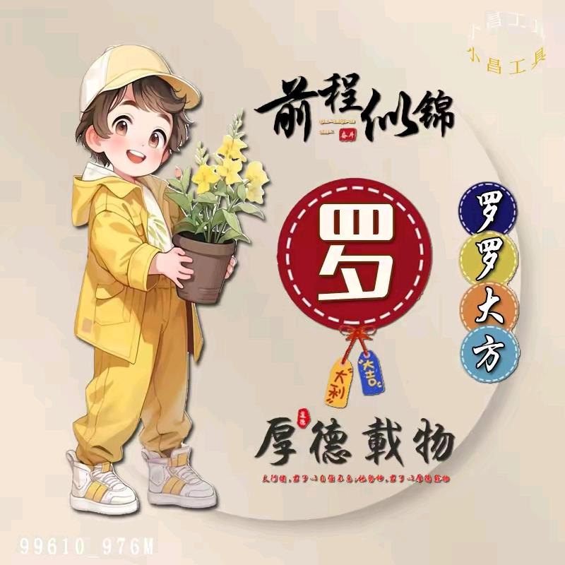 阿羅开心