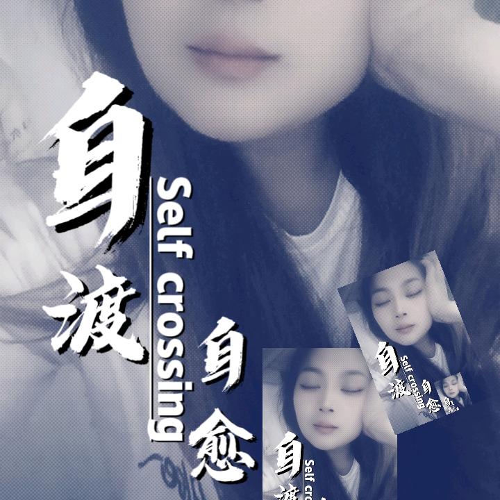 ༃开心就好༒