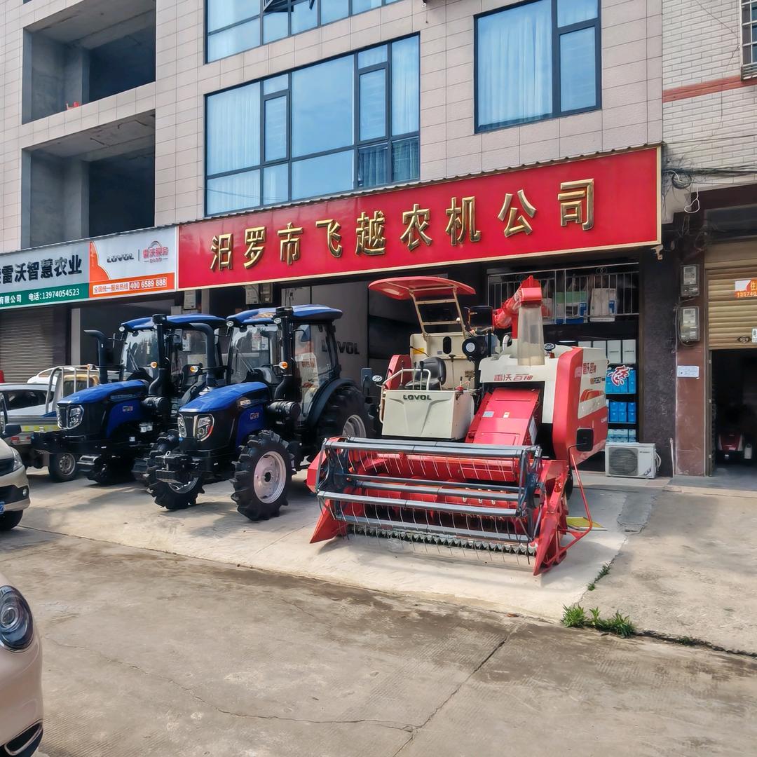 汨罗市飞越农机有限公司