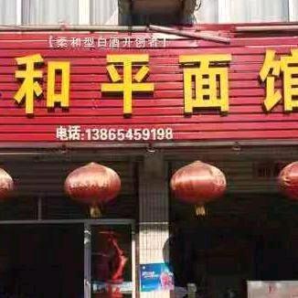 六安和平面馆小助理