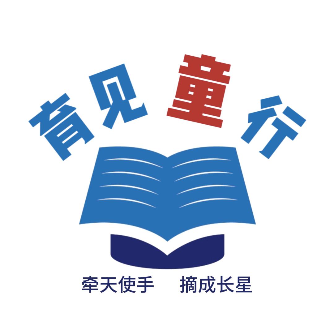 育见童行