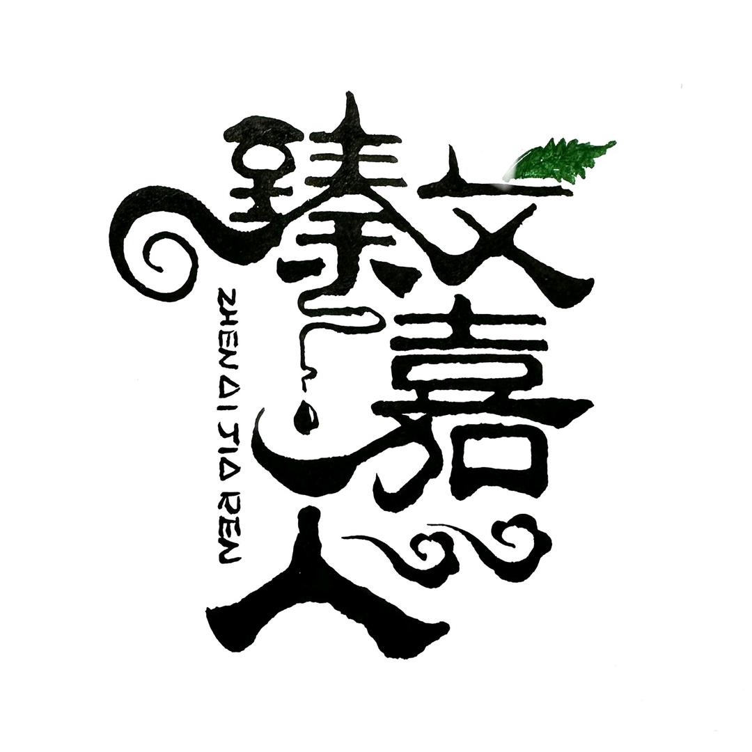 臻艾嘉人卫生护理工厂店