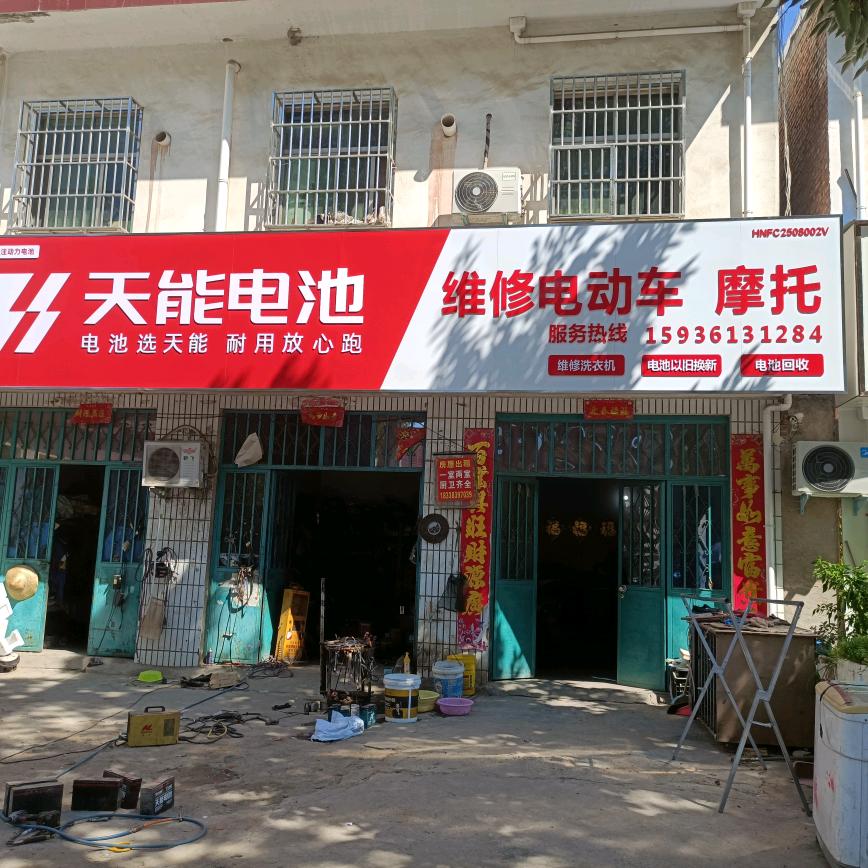 方城县纪有电动车维修