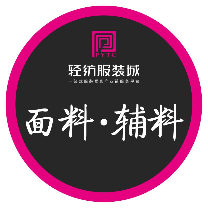 濮院轻纺服装城-面辅料
