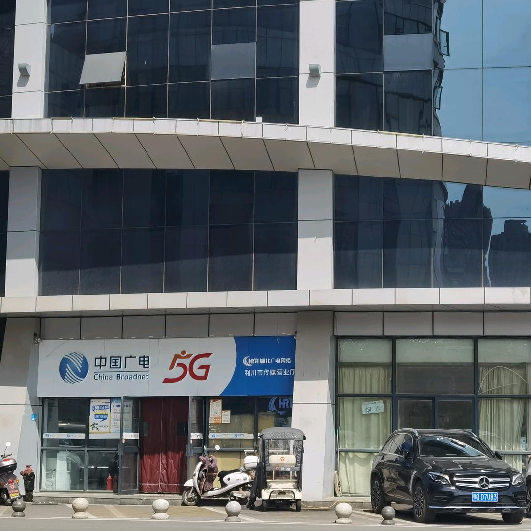 利川广电小冉利川广电传媒广场营业