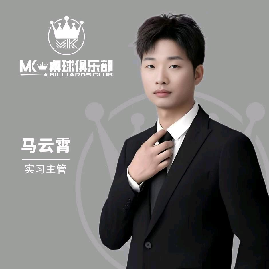 MK台球俱乐部