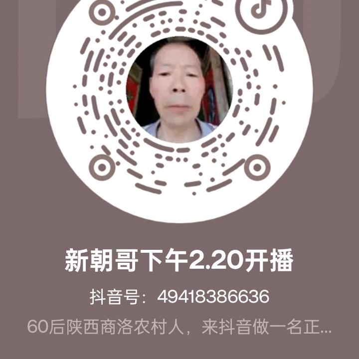 新朝哥下午2.20开播