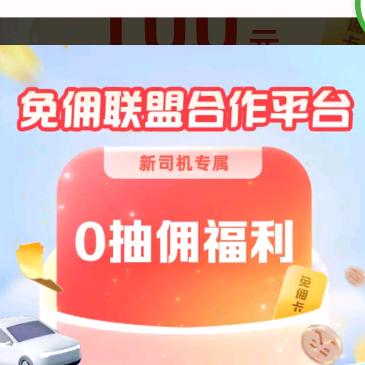 高德免佣联盟(哈啰快车)开城(东锅车队