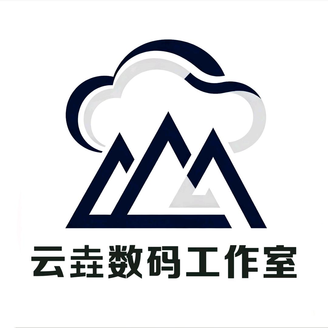 云垚数码