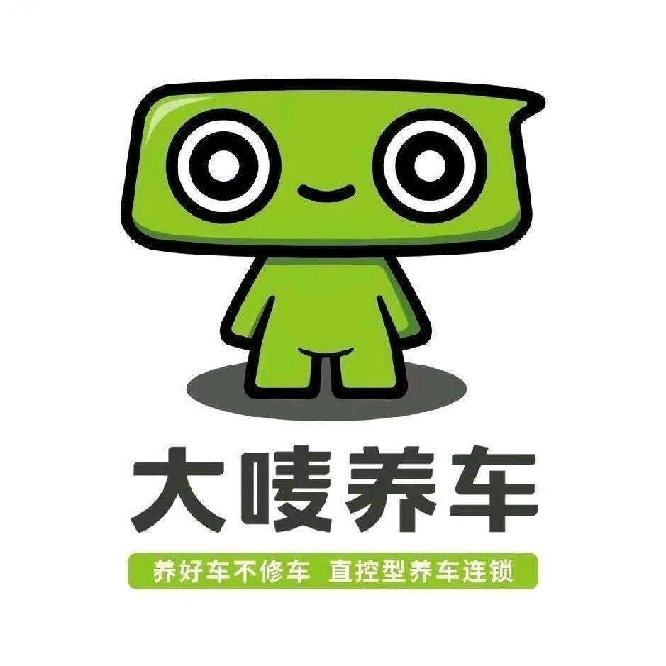 大唛养车淄博万杰路店