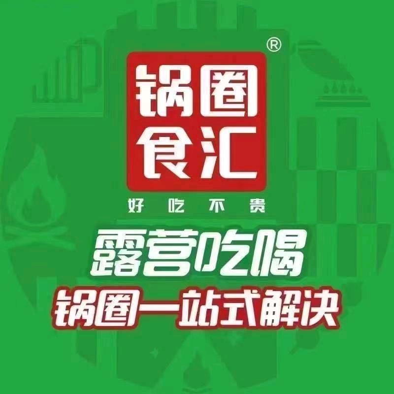 锅圈食汇油田基地店