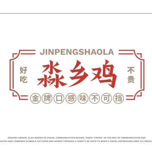 淼乡鸡·油鸡烧鹅